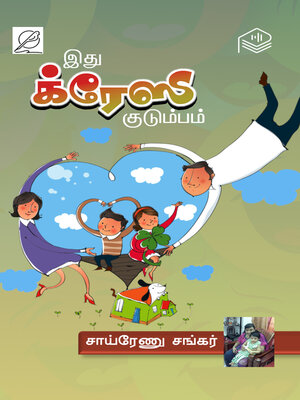 cover image of Ithu Crazy Kudumbam